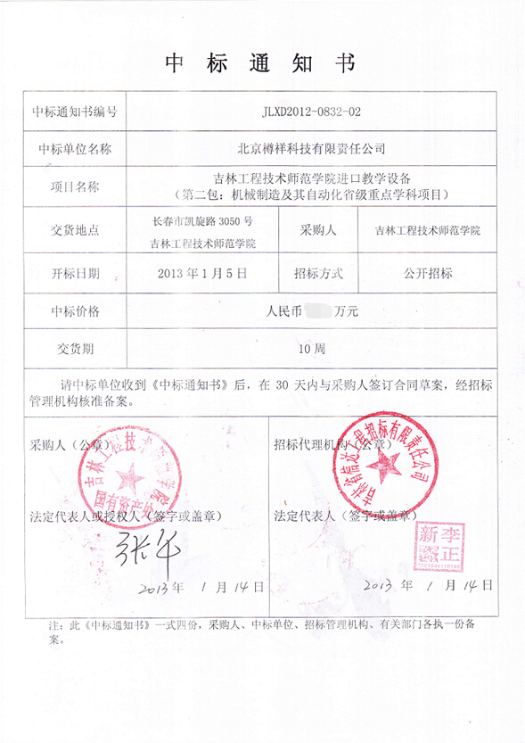 機(jī)械檢測(cè)儀，合作合同