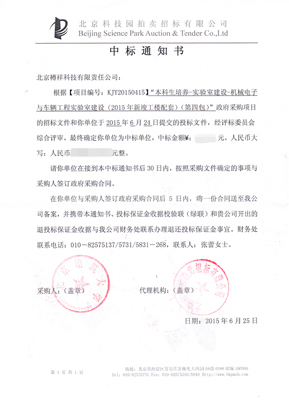 機(jī)械檢測儀，合作合同