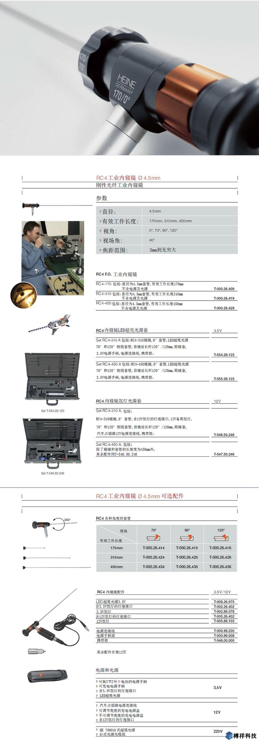 工業內窺鏡 德***HEINE (剛性)RC4-450