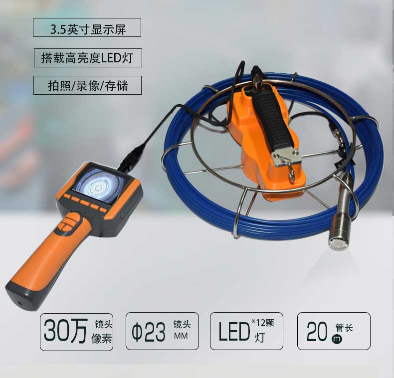 管道內窺鏡