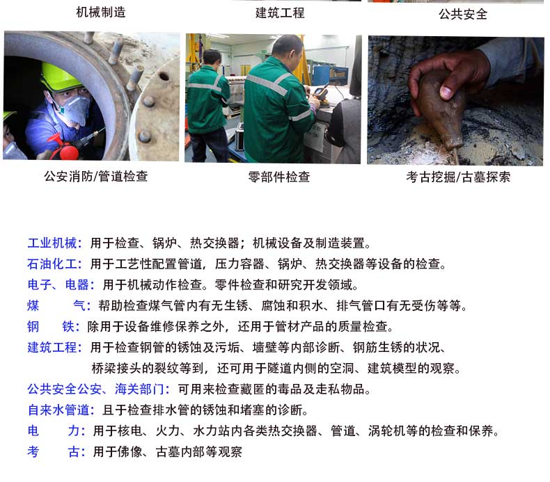 管道內窺鏡行業(yè)應用