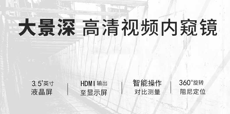 管道工業內窺鏡